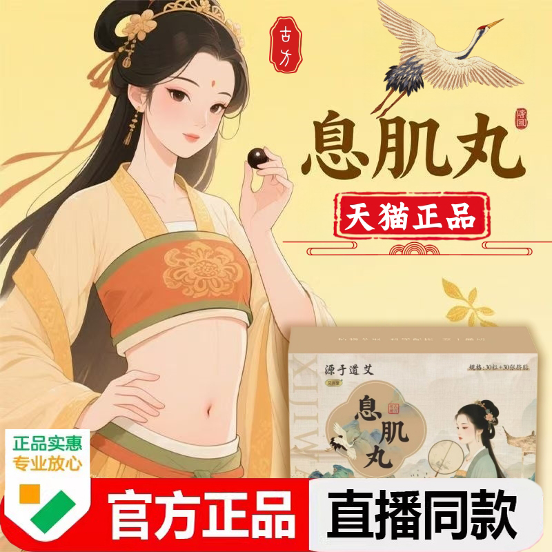 古方息肌丸肚脐贴正品艾脐贴香丸调理艾草肚脐全身旗舰店3LC