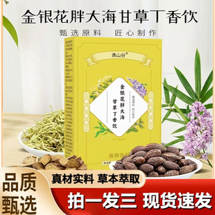 谯山谷金银花胖大海甘草丁香饮官方正品 1LB 薄荷栀子枇杷直播同款