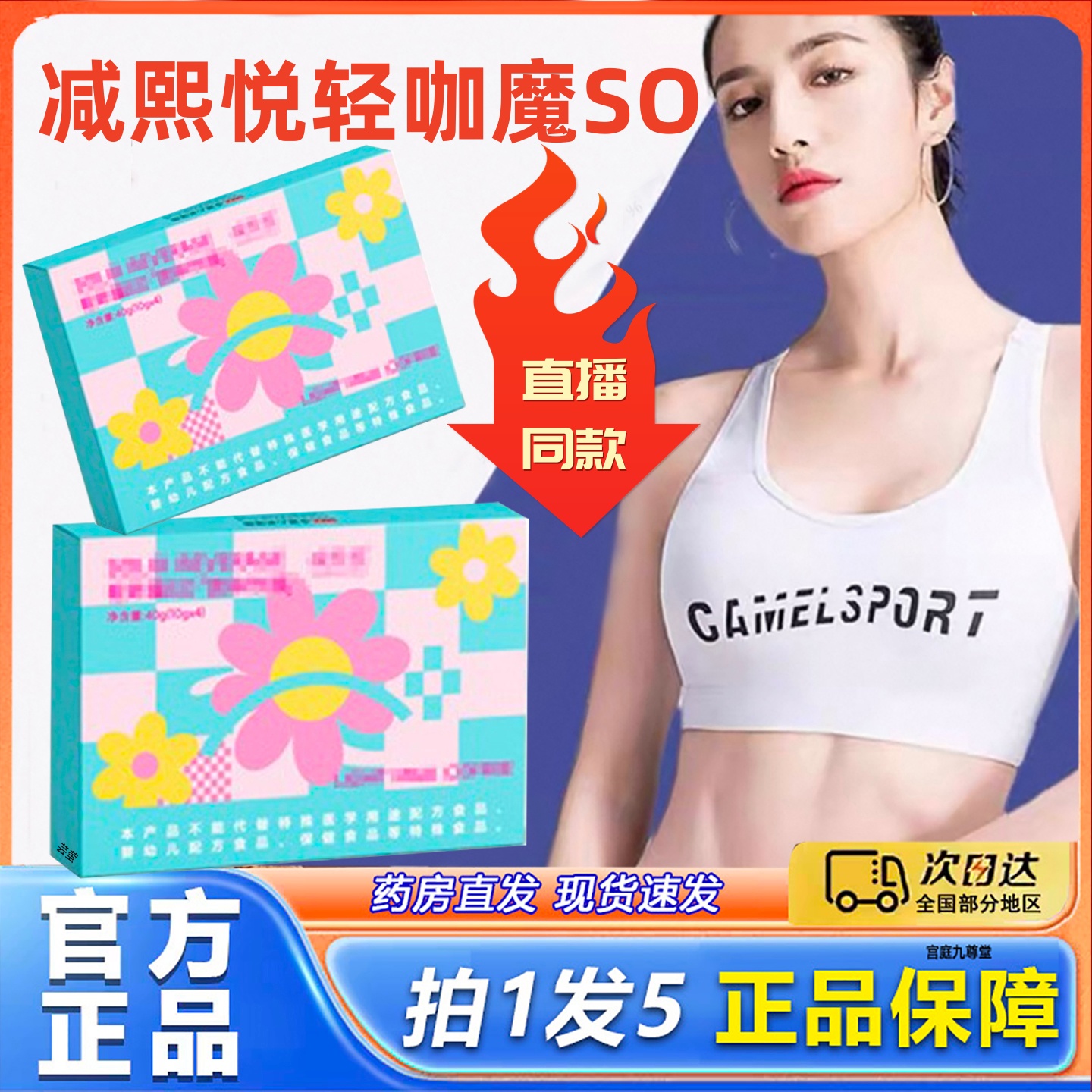 减熙悦轻咔魔SO官方旗舰店甄选原料直播同款科学配比1hr