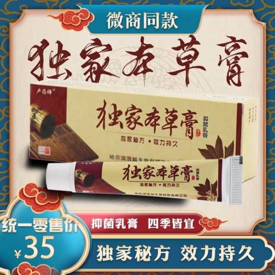 卢药师独家本草膏正品旗舰店成人皮肤瘙痒乳膏卢师傅哈尔滨西安xh