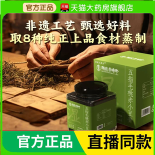 甄选原材直播同款 五指毛桃赤小豆膏官方旗舰店正品 李时珍好物3BC