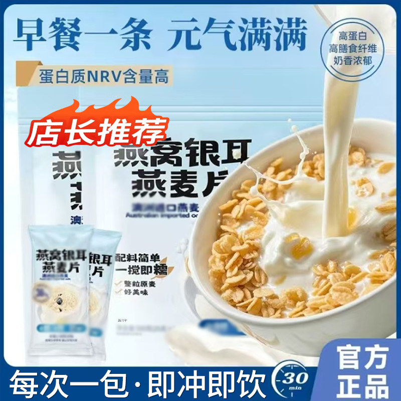 燕窝银耳燕麦片正品官方旗舰店左贝元燕窝银耳燕麦片冲泡即食5mn