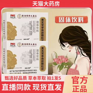 旗舰店固体饮直播款 香港同济大药房黄芪党参焕颜颗粒官方正品 1BC