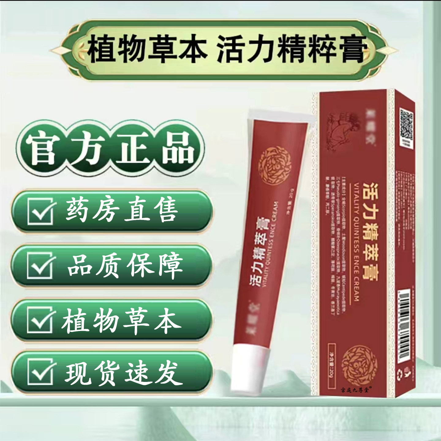 活力精粹膏官方正品旗舰店草本植物配方关节筋骨直播同款4BC,保健用品,皮肤消毒护理（消）,淘宝优惠券,粉丝福利购,淘宝优惠卷