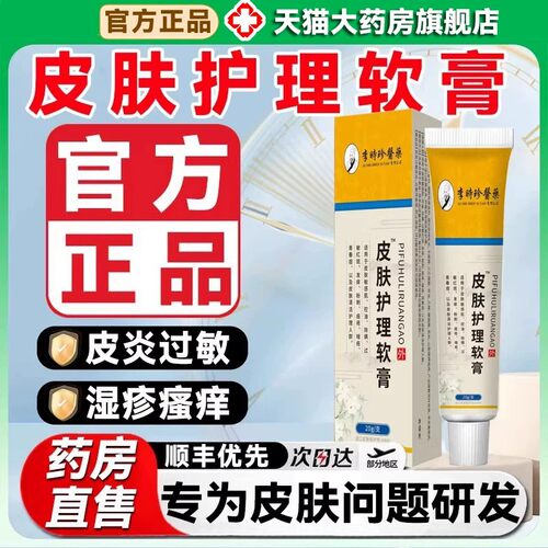 宫廷世佳医用皮肤护理软膏正品官方旗舰店瘙痒皮炎湿疹膏世家bz
