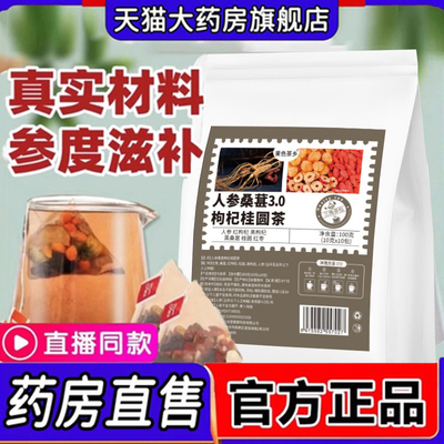 人参枸杞六宝茶官方旗舰店