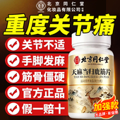 北京同仁堂御医匠天麻当归鹿筋片丸官方旗舰店正品 草本萃取关节xl