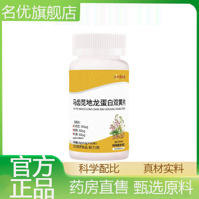 马齿苋地龙蛋白双黄片直播同款正品药房直售旗舰店草本萃取1eq
