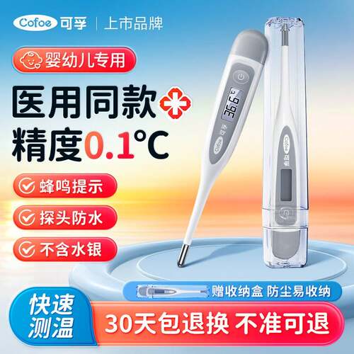 tg可孚医用电子体温计腋下口腔儿童婴儿温度家用专用测人体温高精