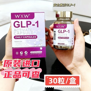 进口焕活胶囊口服控体饱腹感正品 1活性胶囊美国原装 GLP WXW