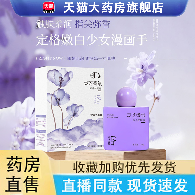 灵芝香氛润养护理霜Dr官方旗舰店正品持久留香水润保湿护手霜6LC