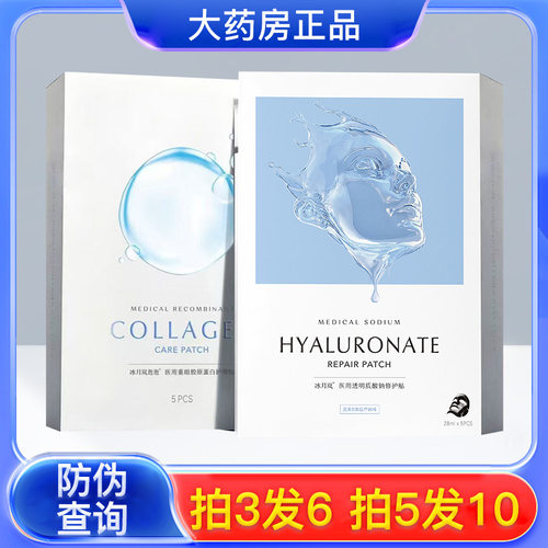 冰月岚泡泡膜胶原蛋白医用透明质酸钠修护贴黑膜非面膜kh
