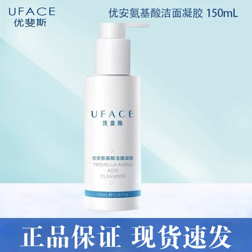 优斐斯氨基酸洁面凝胶敏感肌