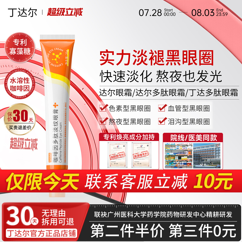 【官方正品】达尔眼霜高浓度咖啡因达尔多肽眼霜达尔咖啡因眼霜yk