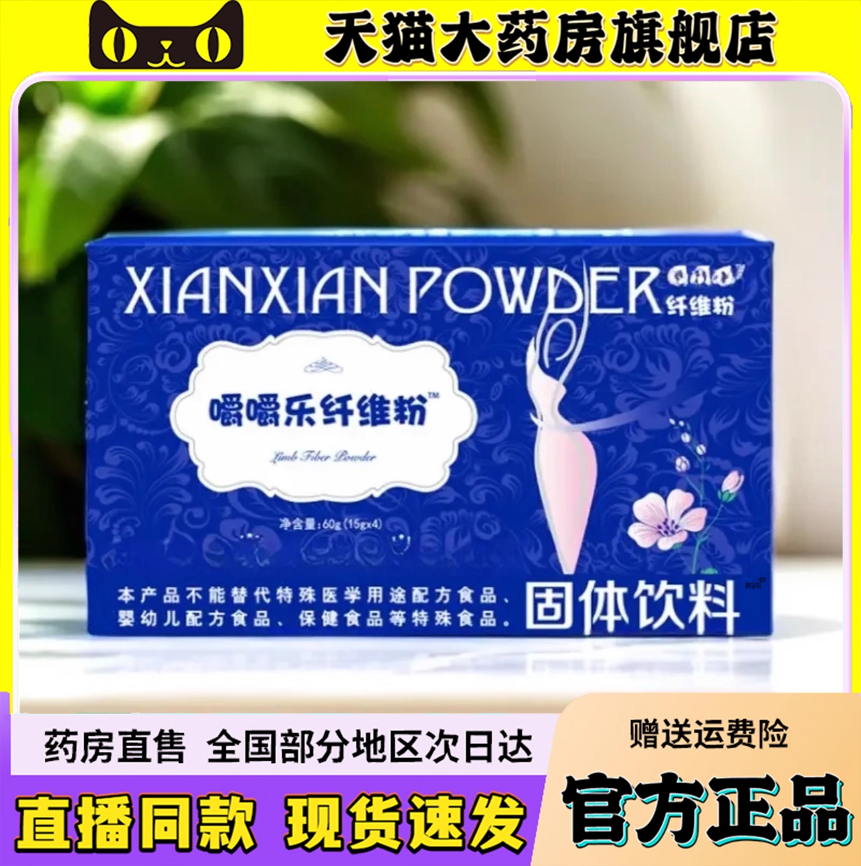 嚼嚼乐纤维粉官方旗舰店正品四肢纤纤粉搭配三丽牌璇姆茶6QW