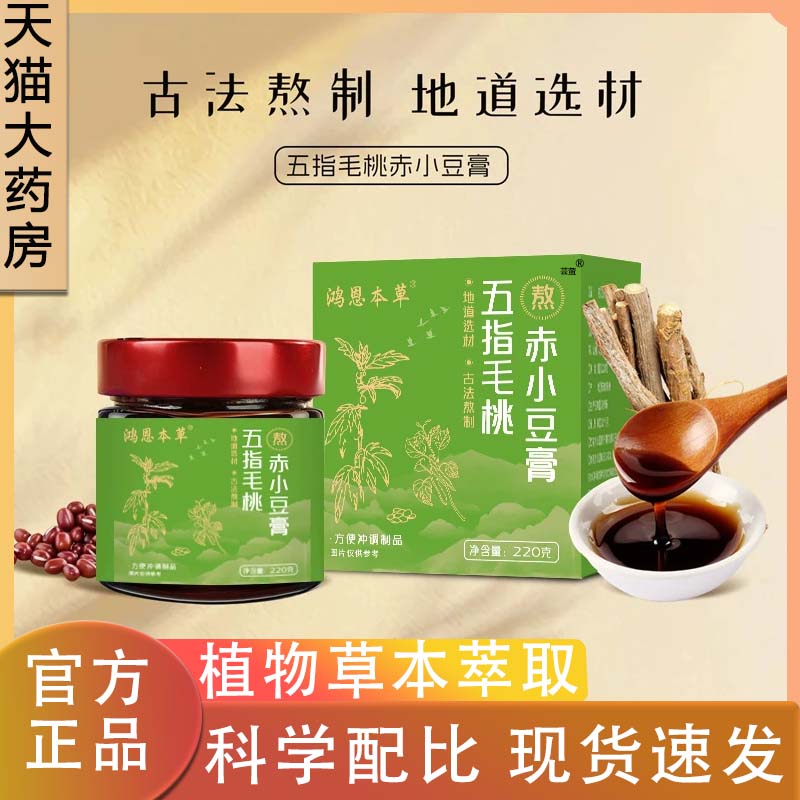 鸿恩本草五指毛桃赤小豆膏官方旗舰店正品草本萃取科学配方1LB