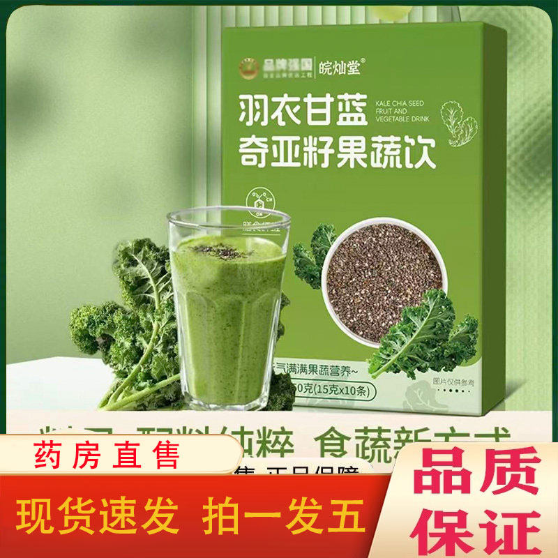 皖灿堂羽衣甘蓝奇亚籽果疏饮官方旗舰店直播同款大餐救星饱腹1pb,保健食品/膳食营养补充食品,其他膳食营养补充剂,淘宝优惠券,粉丝福利购,淘宝优惠卷