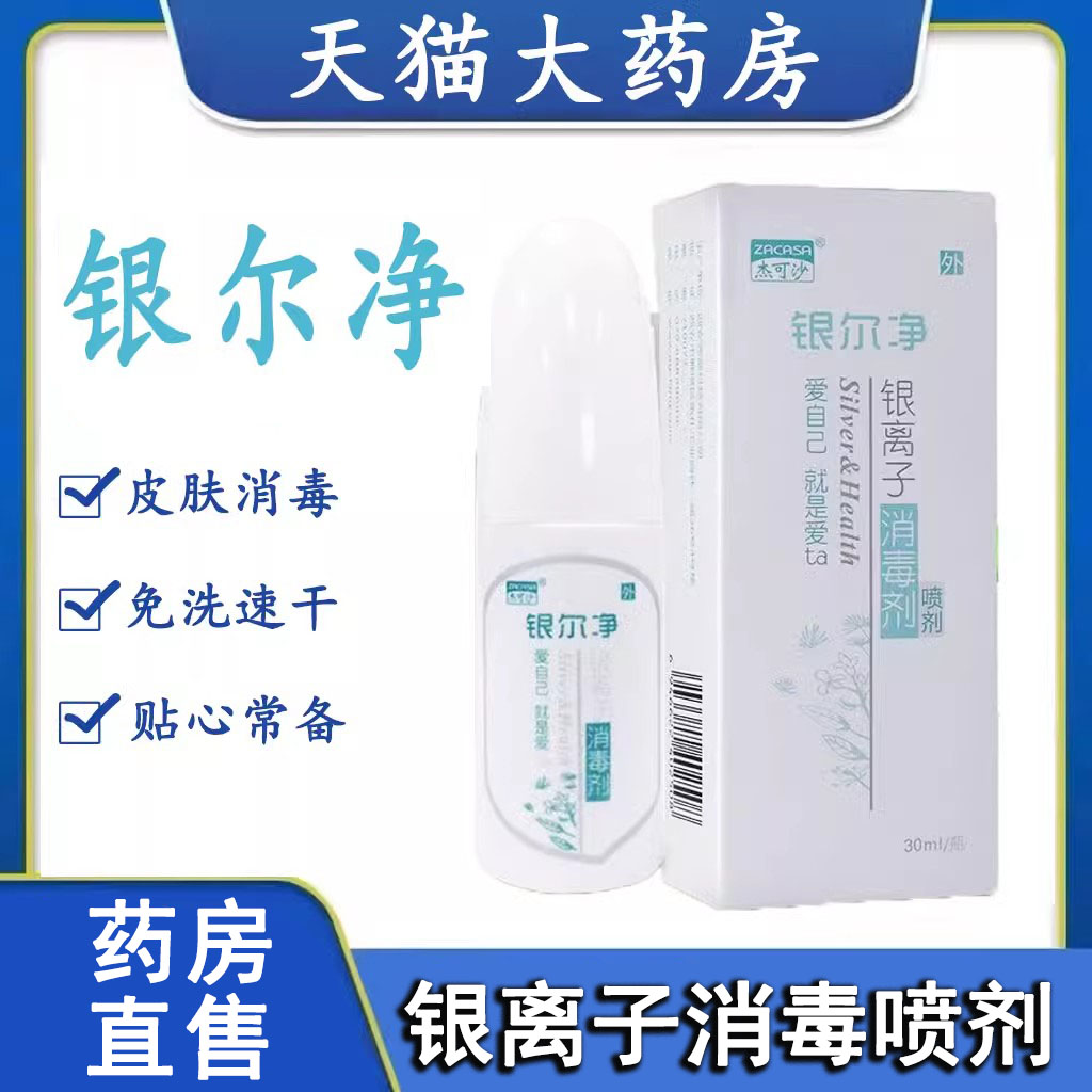 买1送1】活性银离子消毒喷剂