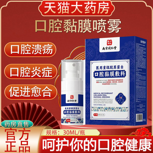 南京同仁堂六和乾坤口腔黏膜敷料
