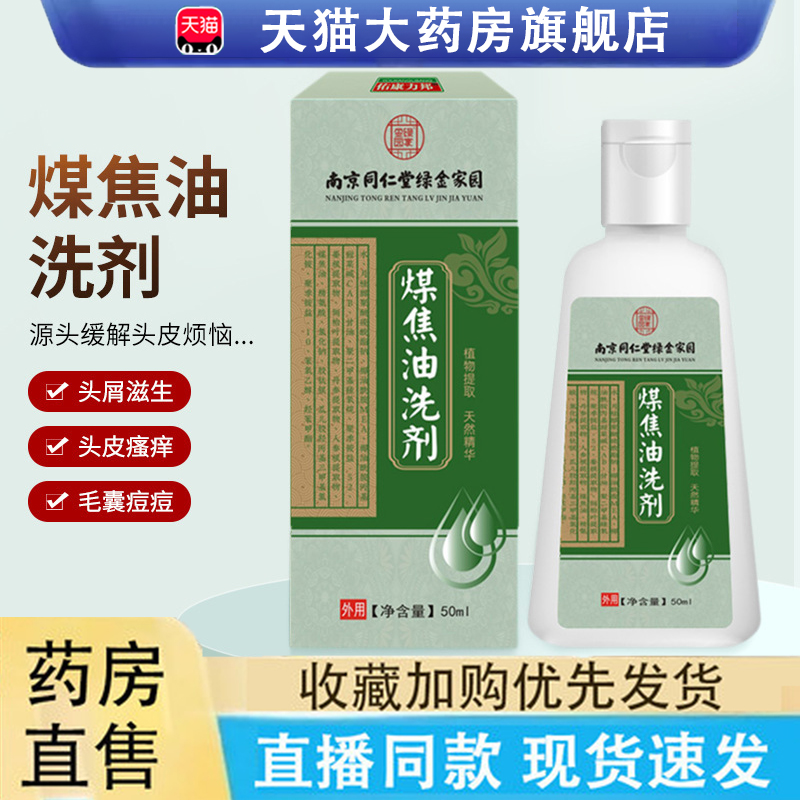 热销NO·1煤焦油洗剂官方正品