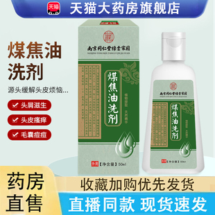 煤焦油洗剂脂溢性皮去屑止痒洗发水脱发控油头皮部屑官方正品 6LC