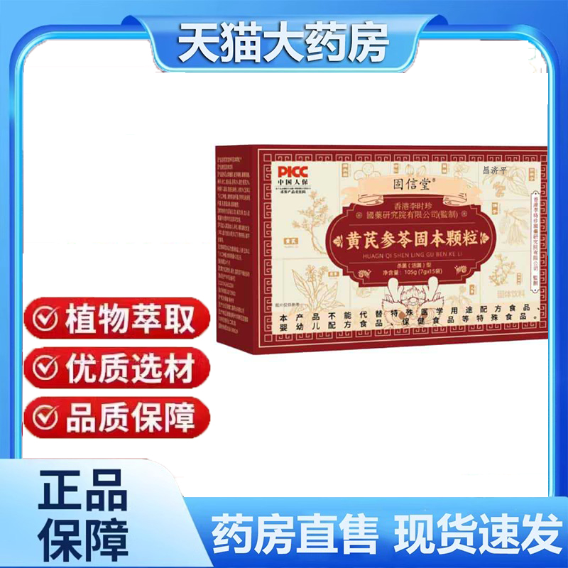 固信堂黄芪参苓固本颗粒草本植物萃取官方旗舰店正品直播款 6dp