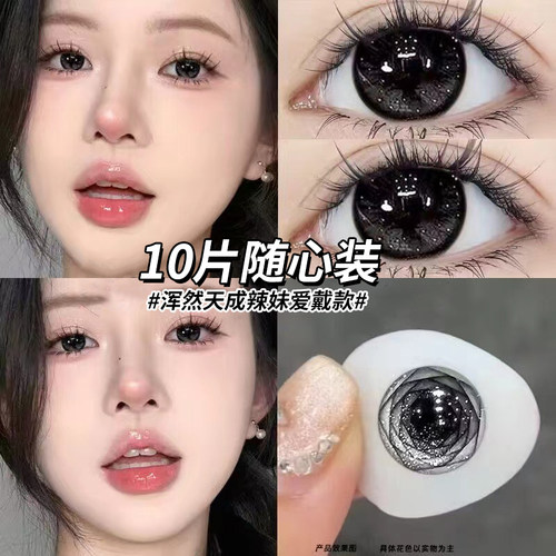 送品牌润眼液】美瞳日抛30片大直径彩色带度数隐形眼镜正品7ST