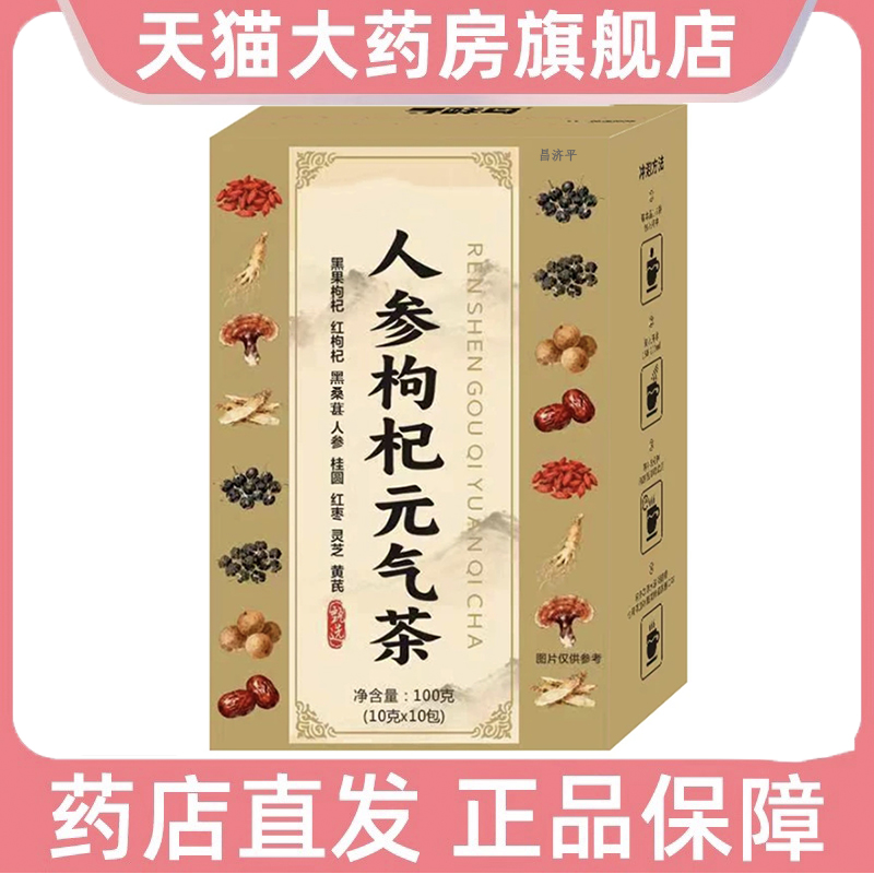 人参枸杞元气茶人参黑红枸杞灵芝桑葚熬夜泡水旗舰店直播同款 6dp