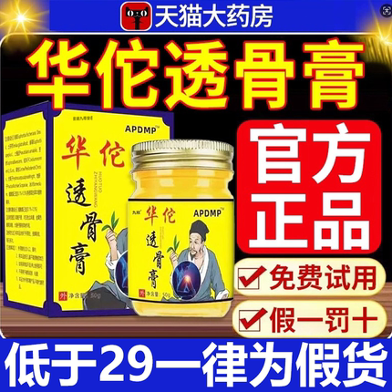 华佗透骨膏正品官方旗舰店筋络追风透骨液透骨草香港透骨膏3xb