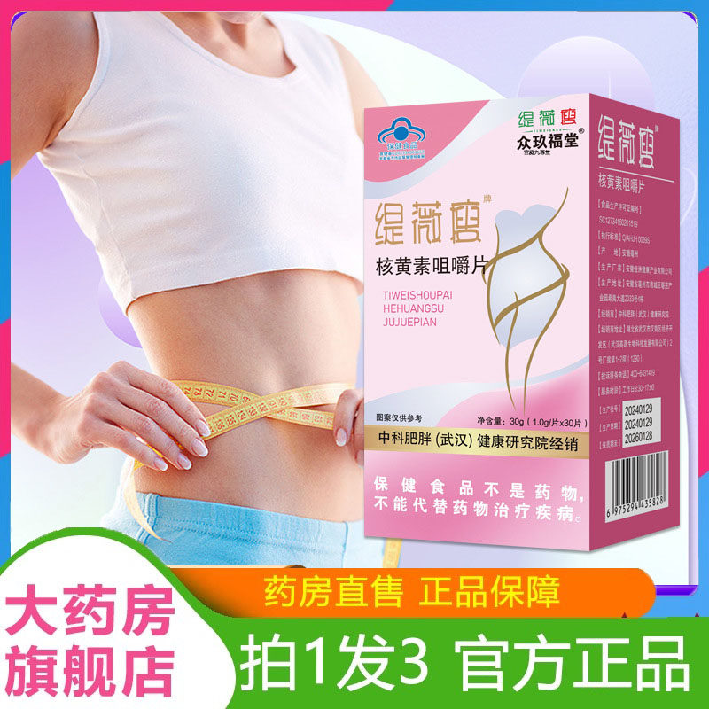 [正品]缇薇瘦牌核黄素咀嚼片压片糖果蓝帽保健食品官方旗舰7dp