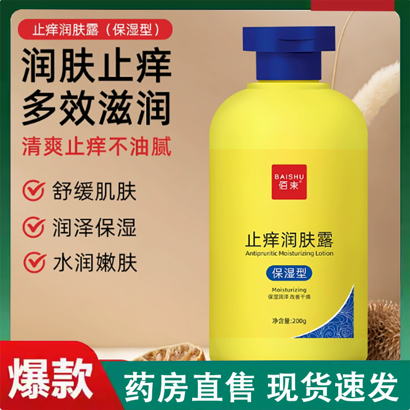 艾草止痒润肤露润肤乳旗舰店身体乳补水保湿滋润秋冬季干燥2LC