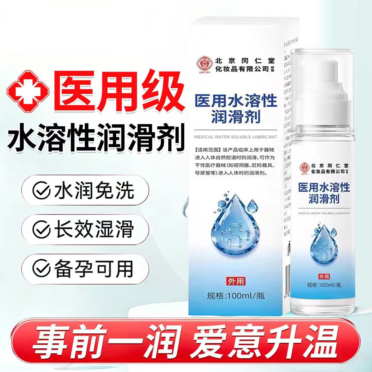 医用水溶性润滑剂干涩免洗润肤油私女性私处润滑液正品旗舰店lk1