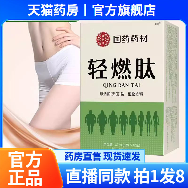 国药药材轻燃肽复合饮官方正品旗舰店白芸豆绿茶6QW