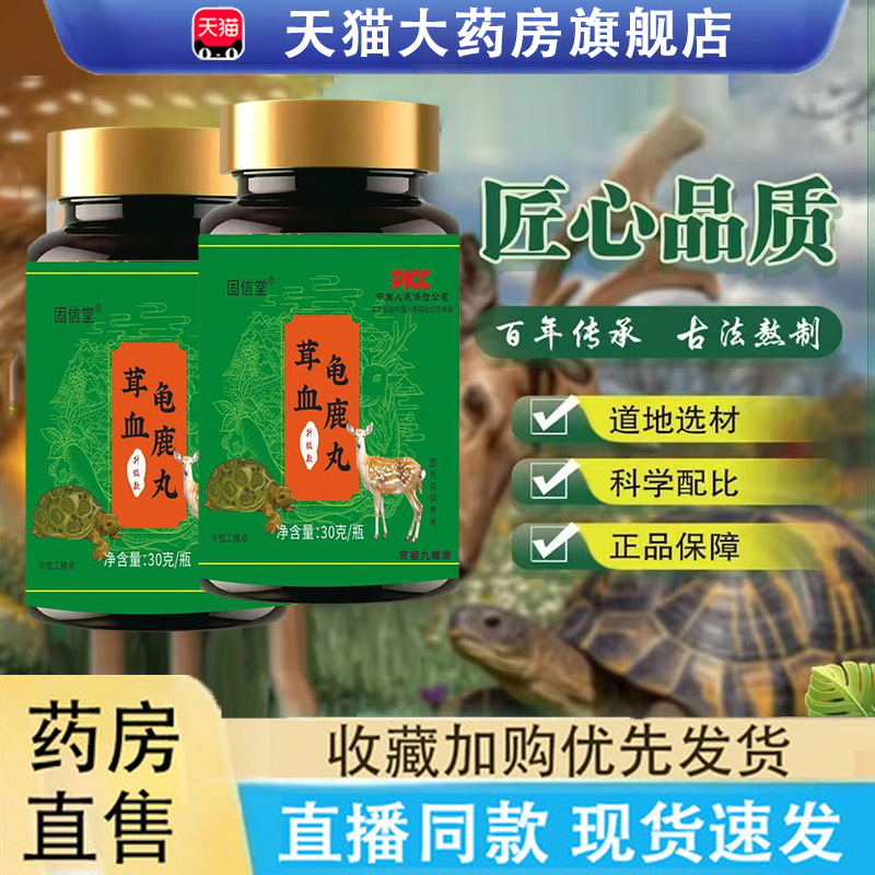 茸血龟鹿丸官方旗舰店正品鹿乡镇源头鹿长白山梅花鹿吉林手工6LC