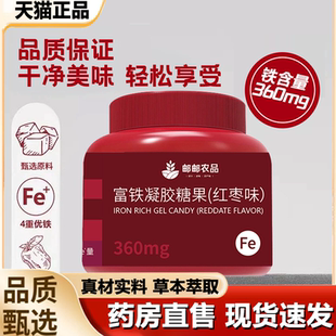1LB 素官方旗舰店正品 邮邮农品富铁凝聚软糖爆款 女性补充铁元