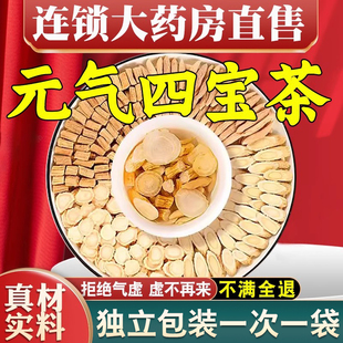 气四宝茶正品 中药材党参黄芪西洋参麦冬组合泡水喝北京同仁堂ch 元