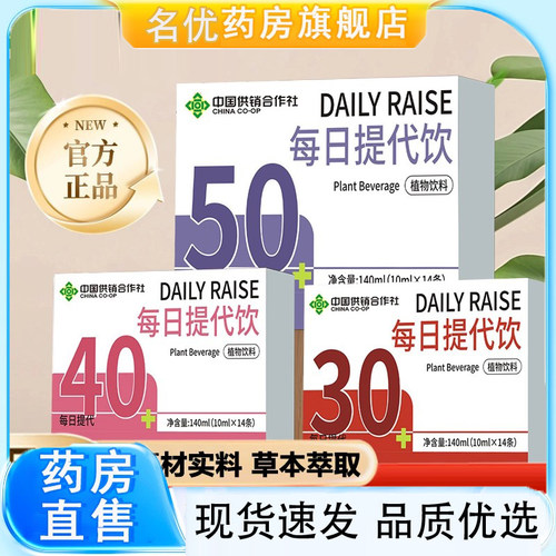 中国供销每日营养提代包纤维饮草本燃脂饮官方正品官方药房5FC