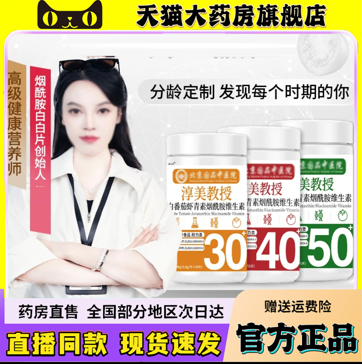 白番茄虾青素烟酰胺维生素片官方正品旗舰店北京国品中医院6QW