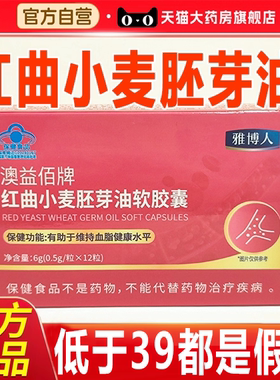 雅博人澳益佰牌红曲小麦胚芽油软胶囊官方旗舰店正品软胶囊7xb