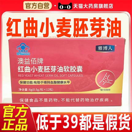 雅博人澳益佰牌红曲小麦胚芽油软胶囊官方旗舰店正品软胶囊7xb