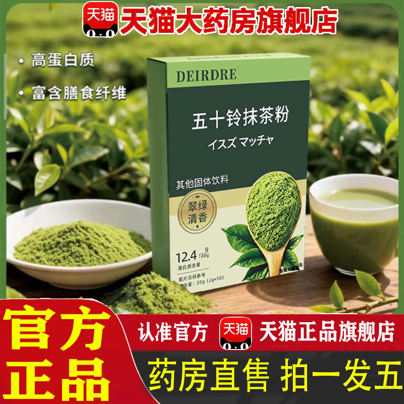 元气五十铃抹茶粉官方旗舰店正品低卡代大餐搭档口袋固体饮料 1gt图片
