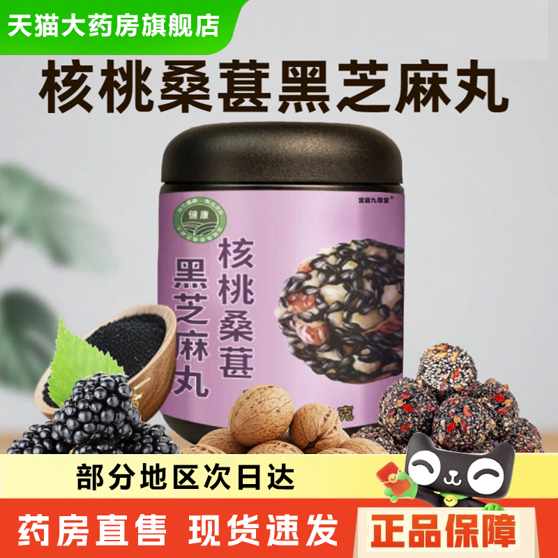 核桃桑葚芝麻丸官方旗舰店正品三黑配方即食小丸子养生代餐6xb