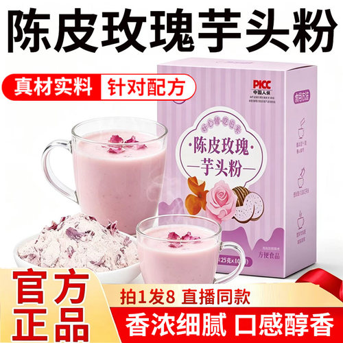 轩泰医陈皮玫瑰芋头粉醇香细腻营养代餐粉官方旗舰店直播同款1xb