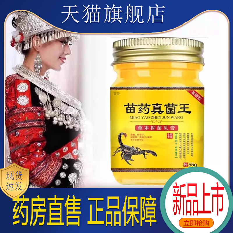 苗药真菌王百草膏止拔毒痒膏苗家配方草本萃取无激素草本乳膏5xb