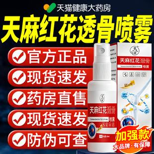 苗九洲天麻红花透骨喷雾官方旗舰店颈肩腰腿酸痛喷剂关节疼痛er