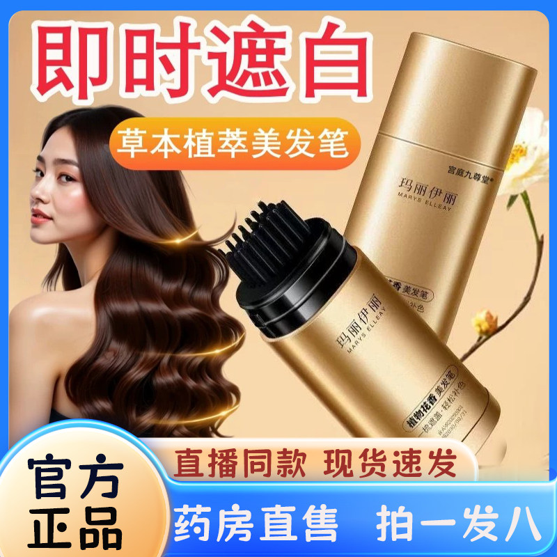 韩采后鱼子酱多肽美发笔植物染发棒官方旗舰店玛丽伊丽染发笔dd