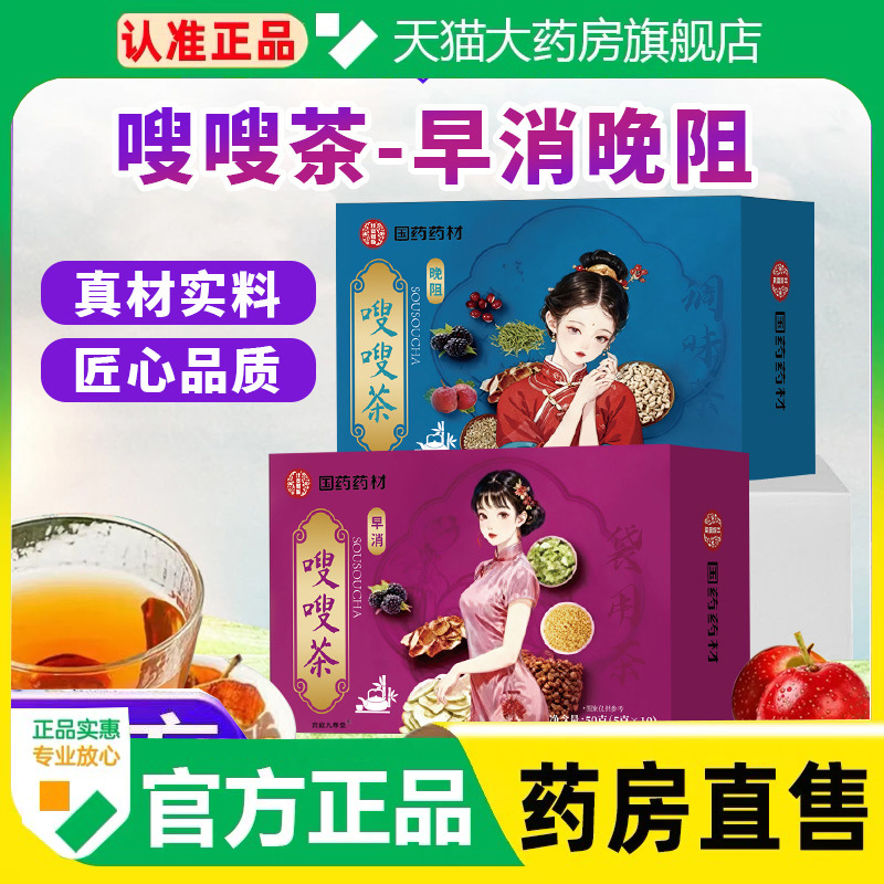 国药药材嗖嗖茶官方旗舰正品早消晚阻精心搭配优选配方现货1cq