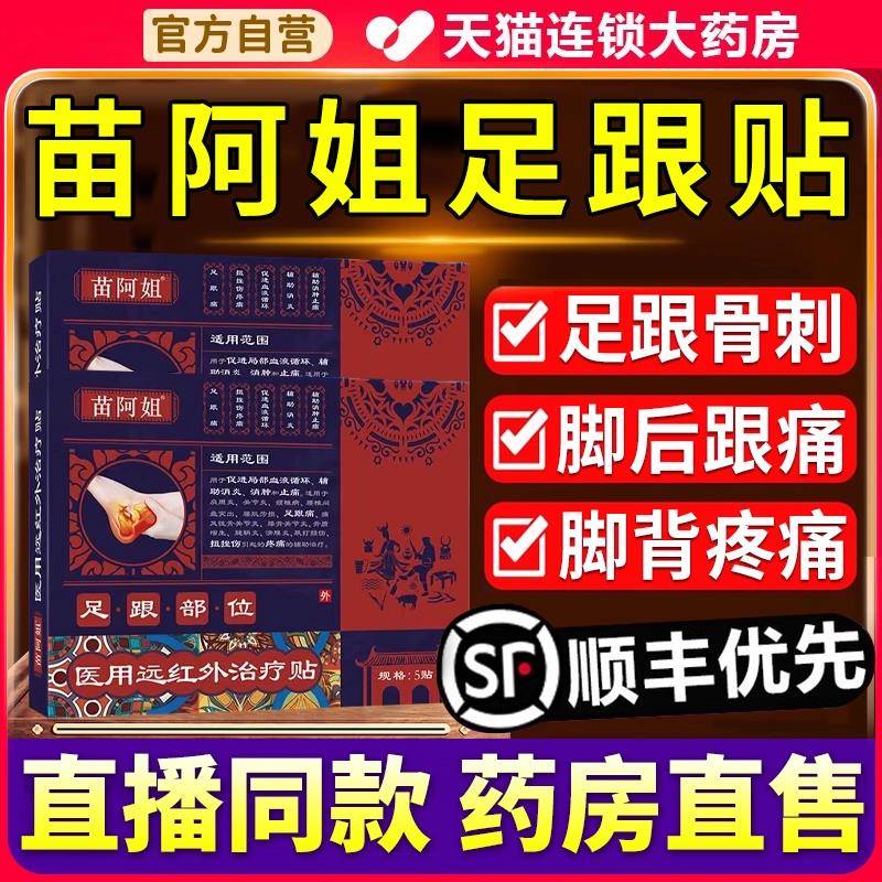 足跟贴医用远红外治疗贴筋膜炎骨刺贴足跟痛脚后跟贴膏6qh