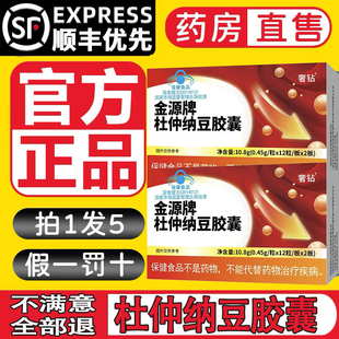 朕医生康正延金源牌杜仲纳豆胶囊辅助血压呵护血管健康官方正9tl