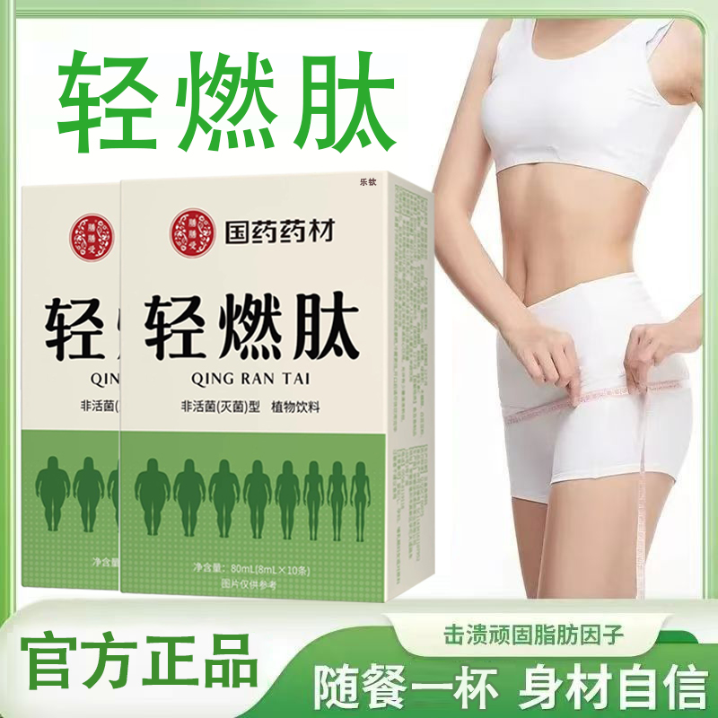 白星人轻燃肽江苏大学产学研合作官方旗舰店正品植萃直播同款6LC